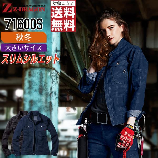 大きいサイズ ジィードラゴン 71600S 長袖 ジャンパー 作業服 秋冬 デニム ストレッチ 作業...