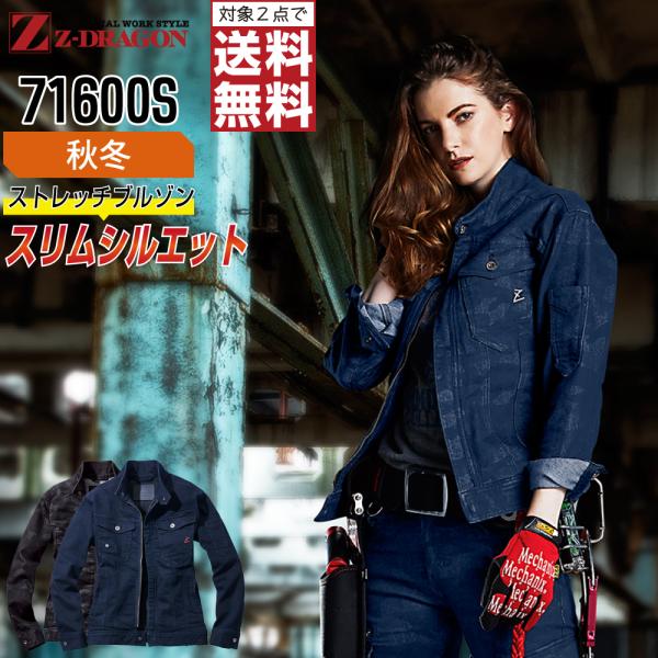 ジィードラゴン 71600S 長袖 ジャンパー 作業服 秋冬 デニム ストレッチ 作業着