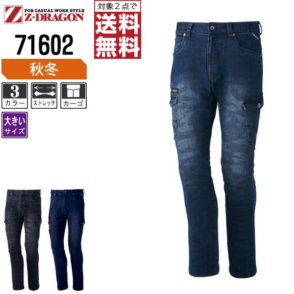 大きいサイズ Z-DRAGON ジィードラゴン 作業ズボン 秋冬 ストレッチ ノータック カーゴ パ...