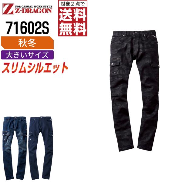 大きいサイズ ジィードラゴン 71602S ノータック カーゴパンツ 作業ズボン 秋冬 デニム スト...