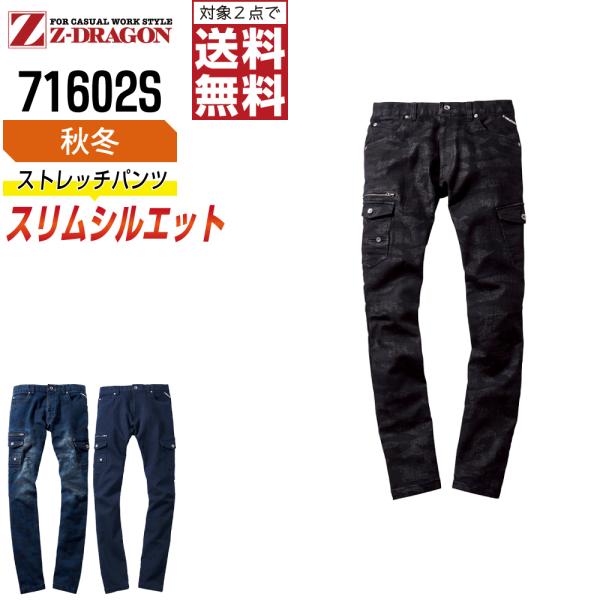 ジィードラゴン 71602S ノータック カーゴパンツ 作業ズボン 秋冬 デニム ストレッチ 作業着