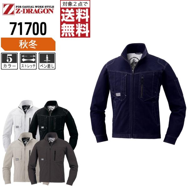 Z-DRAGON ジィードラゴン 作業着 秋冬 作業服 長袖 ストレッチ ジャンパー バイオウォッシ...