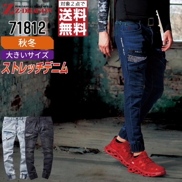大きいサイズ ジィードラゴン 71812 ジョガーパンツ 作業ズボン 秋冬 デニム メンズ ストレッ...
