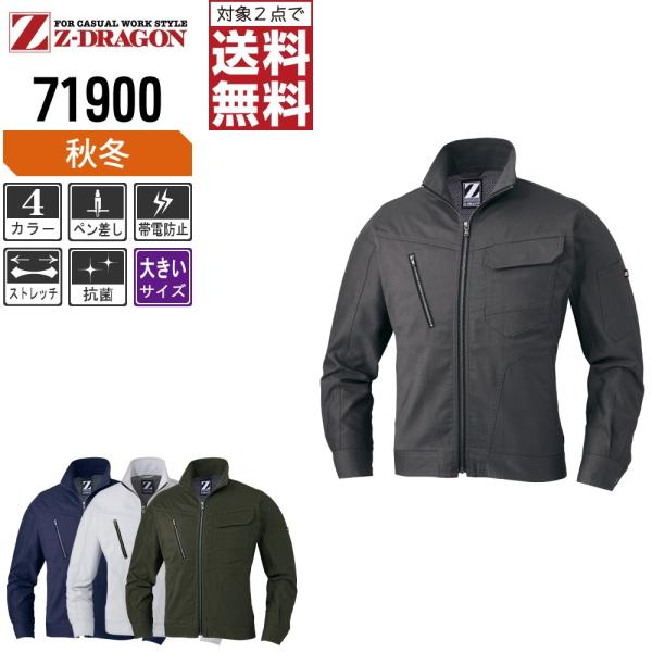 大きいサイズ Z-DRAGON ジィードラゴン 作業着 秋冬 作業服 長袖 ストレッチ ジャンパー ...