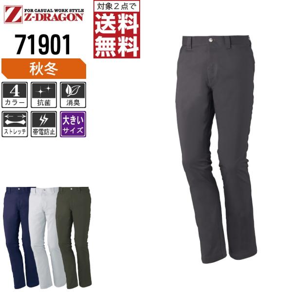 大きいサイズ Z-DRAGON ジィードラゴン 作業ズボン 秋冬 ストレッチ ノータック パンツ 丈...