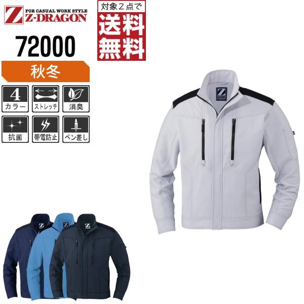 Z-DRAGON ジィードラゴン 作業着 秋冬 作業服 長袖 製品制電 ストレッチ ジャンパー JI...