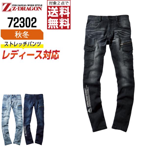 ジィードラゴン 72302 ノータック カーゴパンツ 作業ズボン 秋冬 デニム ストレッチ 作業着