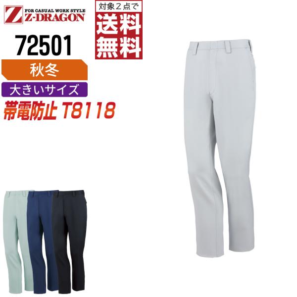 大きいサイズ ジィードラゴン 72501 ノータック パンツ 作業ズボン 秋冬 JIS規格 メンズ ...