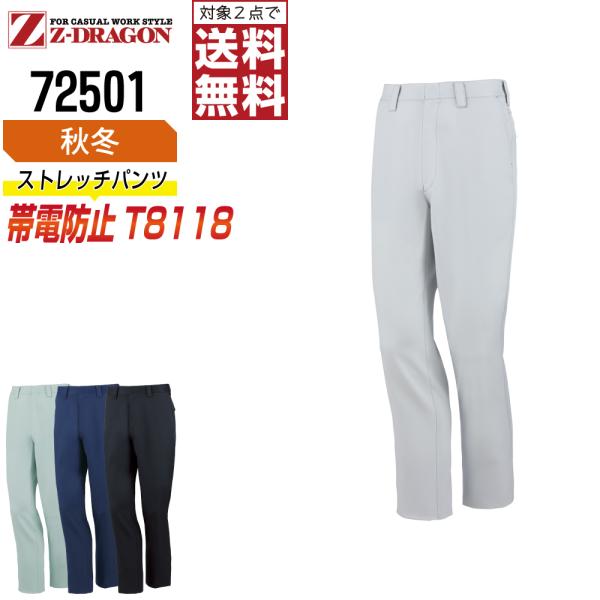 ジィードラゴン 72501 ノータック パンツ 作業ズボン 秋冬 JIS規格 メンズ 帯電防止 スト...