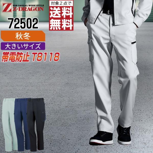 大きいサイズ ジィードラゴン 72502 ノータック カーゴパンツ 作業ズボン 秋冬 JIS規格 メ...