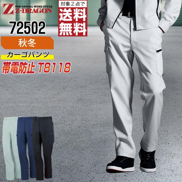 ジィードラゴン 72502 ノータック カーゴパンツ 作業ズボン 秋冬 JIS規格 メンズ 帯電防止...