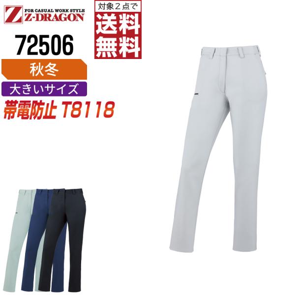 大きいサイズ ジィードラゴン 72506 パンツ 作業ズボン 秋冬 JIS規格 レディース 帯電防止...
