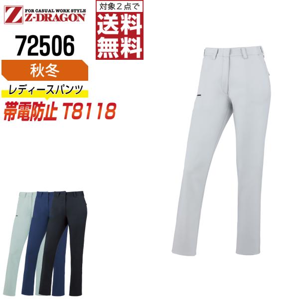 ジィードラゴン 72506 パンツ 作業ズボン 秋冬 JIS規格 レディース 帯電防止 ストレッチ ...