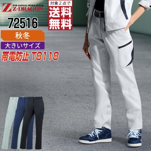 大きいサイズ ジィードラゴン 72516 カーゴパンツ 作業ズボン 秋冬 JIS規格 レディース 帯...