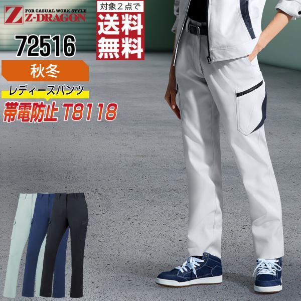 ジィードラゴン 72516 カーゴパンツ 作業ズボン 秋冬 JIS規格 レディース 帯電防止 ストレ...