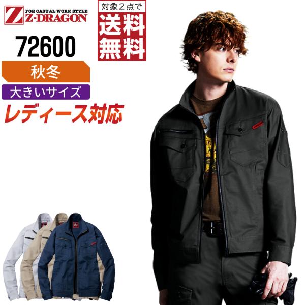 大きいサイズ ジィードラゴン 72600 長袖 ジャンパー 作業服 秋冬 ストレッチ 作業着