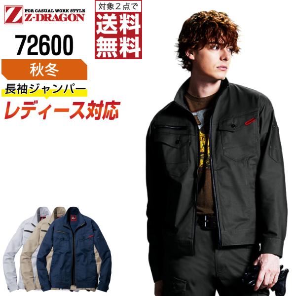 ジィードラゴン 72600 長袖 ジャンパー 作業服 秋冬 ストレッチ 作業着