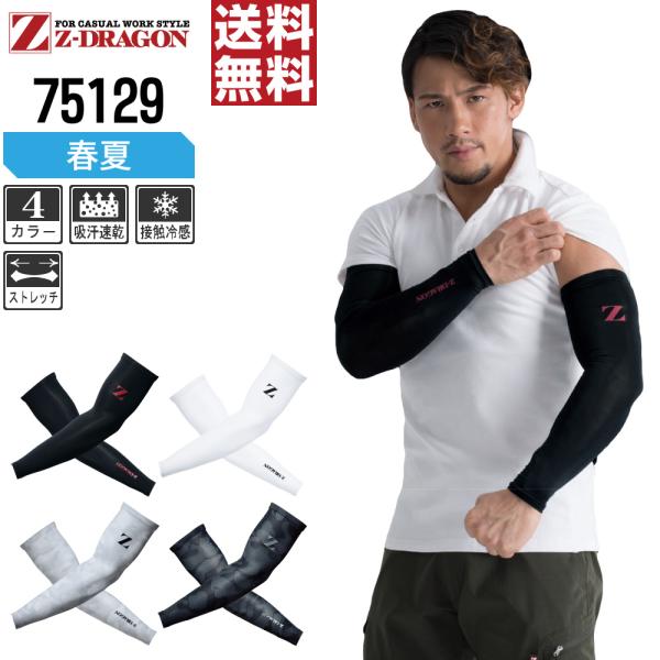 Z-DRAGON ジィードラゴン コンプレッション 春夏 アームカバー 冷感 コスパ最強！ 7512...