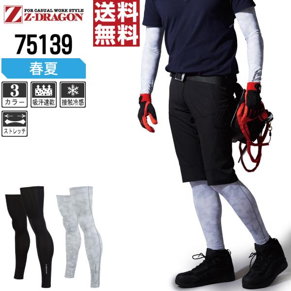 Z-DRAGON ジィードラゴン コンプレッション 春夏 ロングレッグカバー 冷感 コスパ最強！ 7...