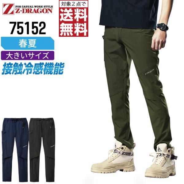 大きいサイズ ジィードラゴン 75152 冷感 カーゴパンツ 作業ズボン 春夏 ストレッチ メンズ ...