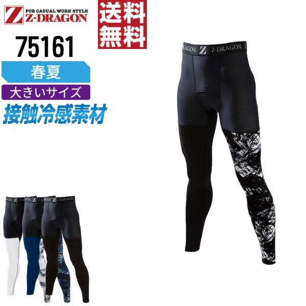 大きいサイズ ジィードラゴン 75161 コンプレッション 作業服 春夏 冷感 メンズ 吸汗速乾 ス...