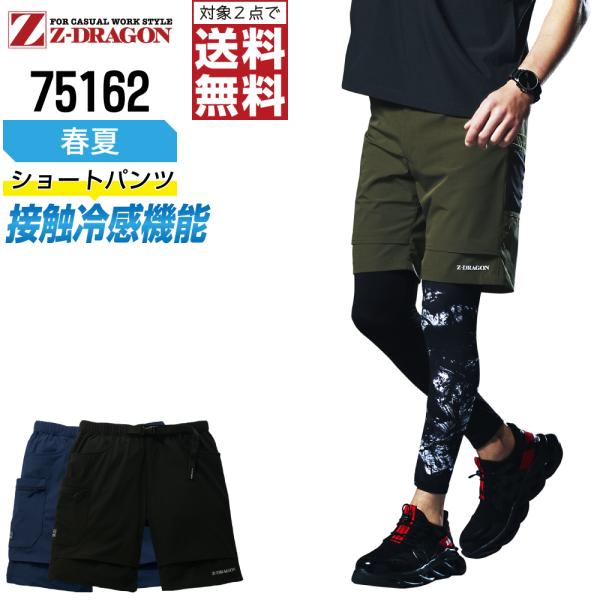 ジィードラゴン 75162 冷感 パンツ 作業ズボン 春夏 ショートパンツ メンズ 吸汗速乾 作業着