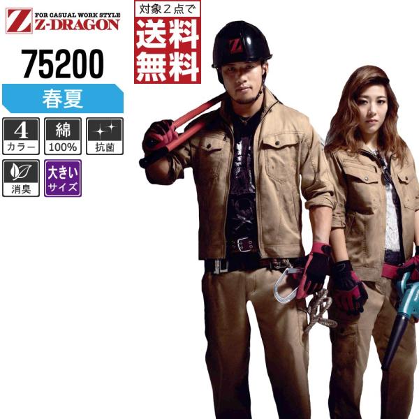 大きいサイズ Z-DRAGON 作業着 春夏 作業服 長袖 ジャンパー ジードラゴン かっこいい お...
