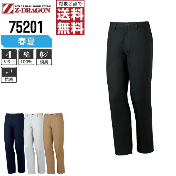 Z-DRAGON 作業ズボン 春夏 ノータック パンツ ジードラゴン かっこいい おしゃれ 7520...