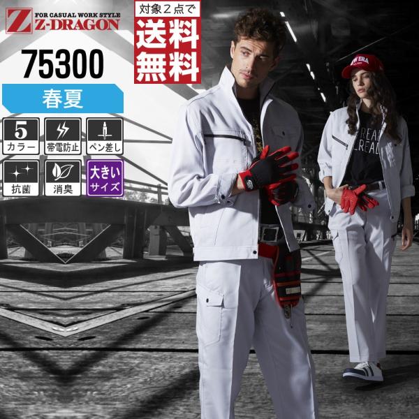 大きいサイズ Z-DRAGON 作業着 春夏 作業服 制電 長袖 ジャンパー ジードラゴン かっこい...