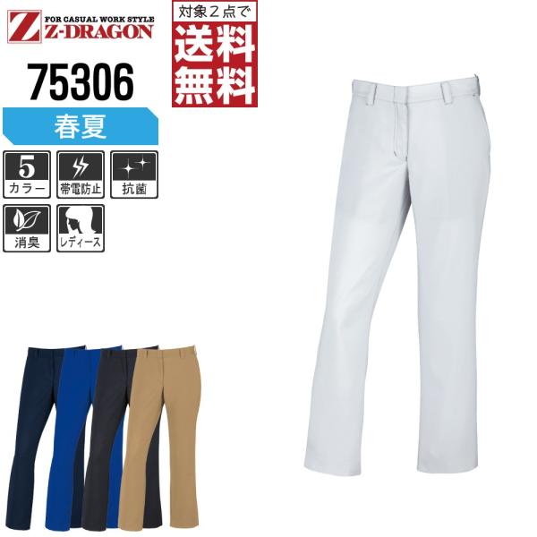 Z-DRAGON 作業ズボン 春夏 制電 レディース パンツ ジードラゴン かっこいい おしゃれ 7...