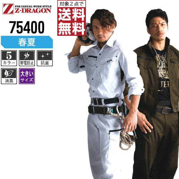 大きいサイズ Z-DRAGON 作業着 春夏 作業服 長袖 ジャンパー ジードラゴン かっこいい お...