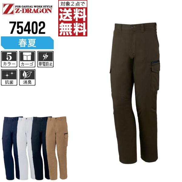 Z-DRAGON 作業ズボン 春夏 ノータック カーゴパンツ ジードラゴン かっこいい おしゃれ 7...