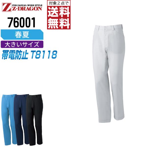 大きいサイズ ジィードラゴン 76001 ノータック パンツ 作業ズボン 春夏 JIS規格 メンズ ...