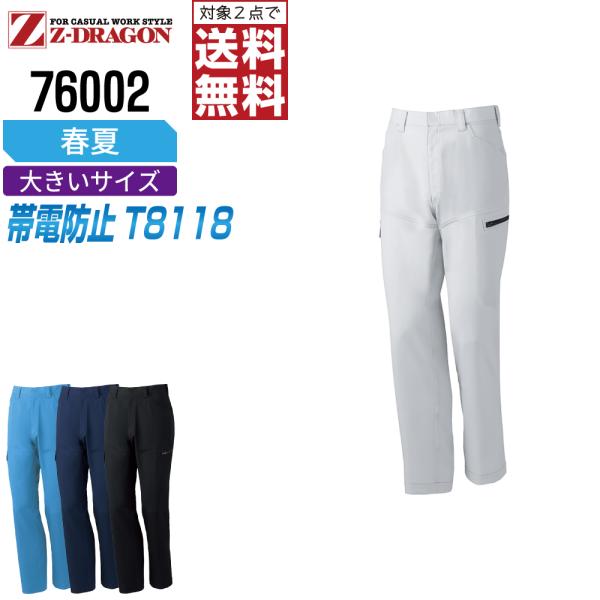 大きいサイズ ジィードラゴン 76002 ノータック カーゴパンツ 作業ズボン 春夏 JIS規格 メ...