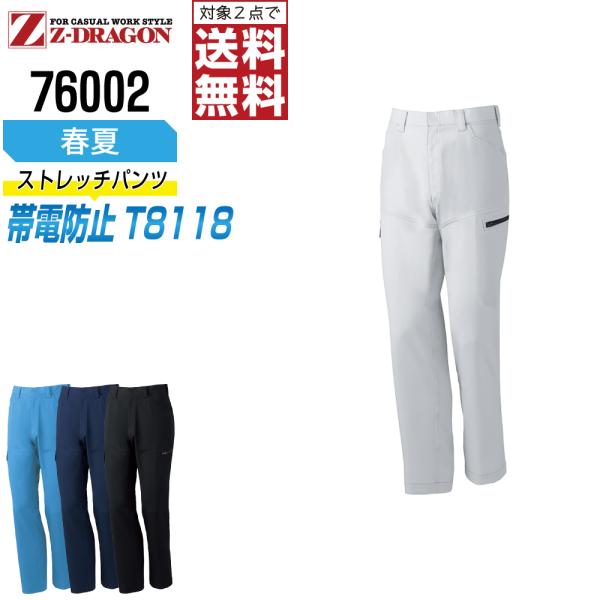 ジィードラゴン 76002 ノータック カーゴパンツ 作業ズボン 春夏 JIS規格 メンズ 帯電防止...