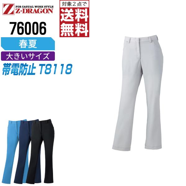 大きいサイズ ジィードラゴン 76006 パンツ 作業ズボン 春夏 JIS規格 レディース 帯電防止...