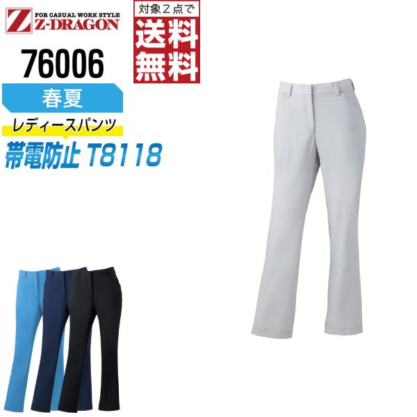 ジィードラゴン 76006 パンツ 作業ズボン 春夏 JIS規格 レディース 帯電防止 ストレッチ ...