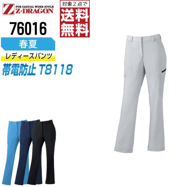 ジィードラゴン 76016 カーゴパンツ 作業ズボン 春夏 JIS規格 レディース 帯電防止 ストレ...