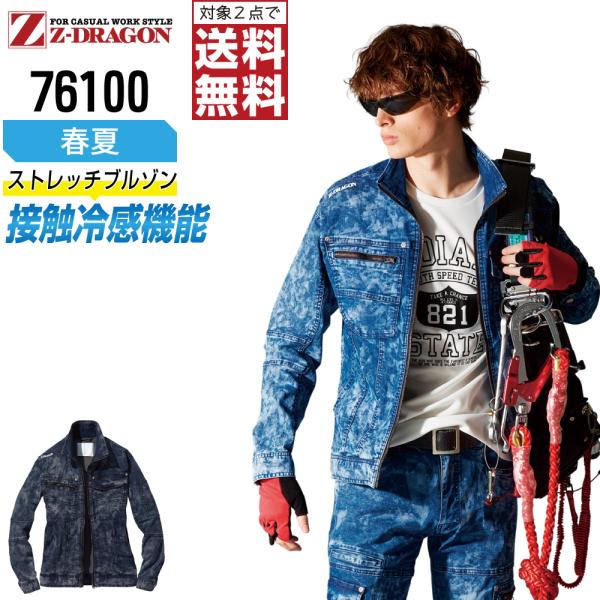 ジィードラゴン 76100 長袖 ジャンパー 作業服 春夏 デニム メンズ 冷感 ストレッチ 作業着