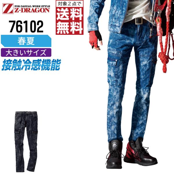 大きいサイズ ジィードラゴン 76102 ノータック カーゴパンツ 作業ズボン 春夏 デニム メンズ...