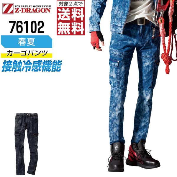 ジィードラゴン 76102 ノータック カーゴパンツ 作業ズボン 春夏 デニム メンズ 冷感 ストレ...