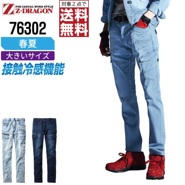 大きいサイズ ジィードラゴン 76302 ノータック カーゴパンツ 作業ズボン 春夏 デニム 冷感 ...