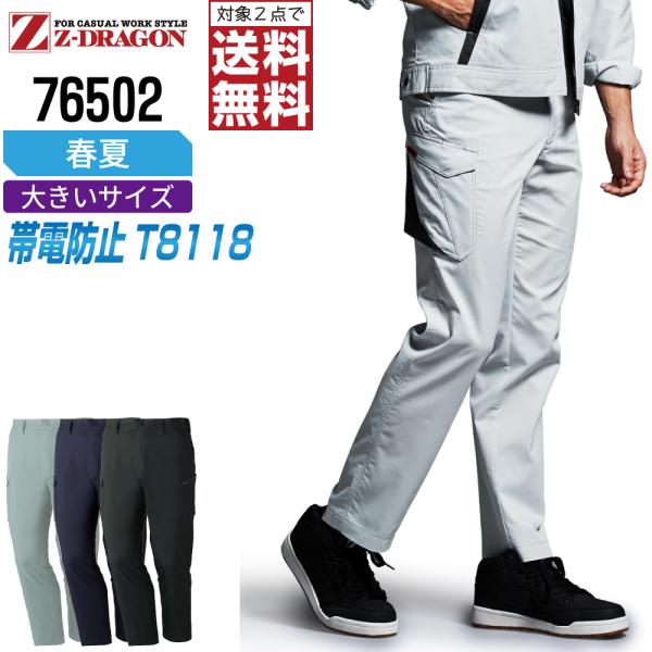 大きいサイズ ジィードラゴン 76502 ノータック カーゴパンツ 作業ズボン 春夏 JIS規格 メ...