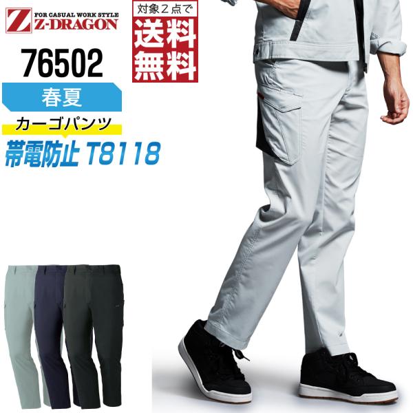 ジィードラゴン 76502 ノータック カーゴパンツ 作業ズボン 春夏 JIS規格 メンズ 帯電防止...