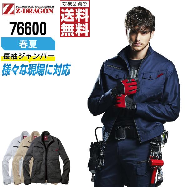 ジィードラゴン 76600 長袖 ジャンパー 作業服 春夏 ストレッチ 作業着