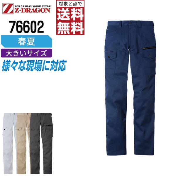 大きいサイズ ジィードラゴン 76602 ノータック カーゴパンツ 作業ズボン 春夏 ストレッチ 作...