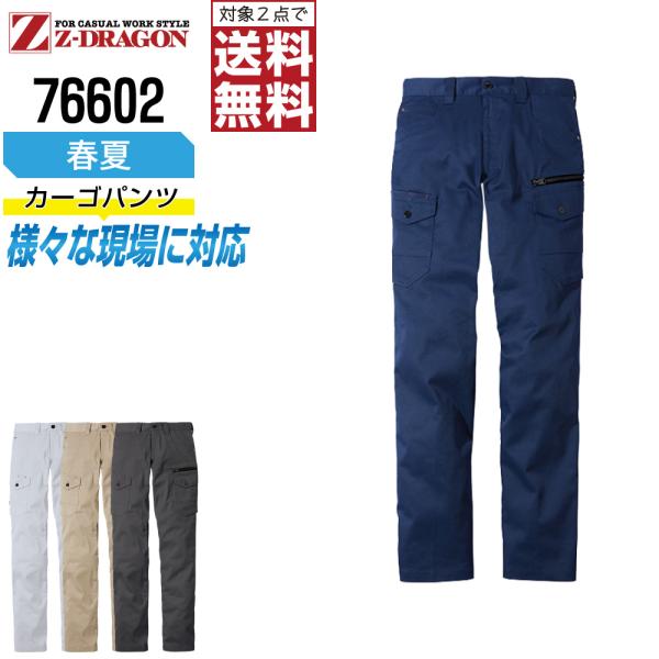 ジィードラゴン 76602 ノータック カーゴパンツ 作業ズボン 春夏 ストレッチ 作業着