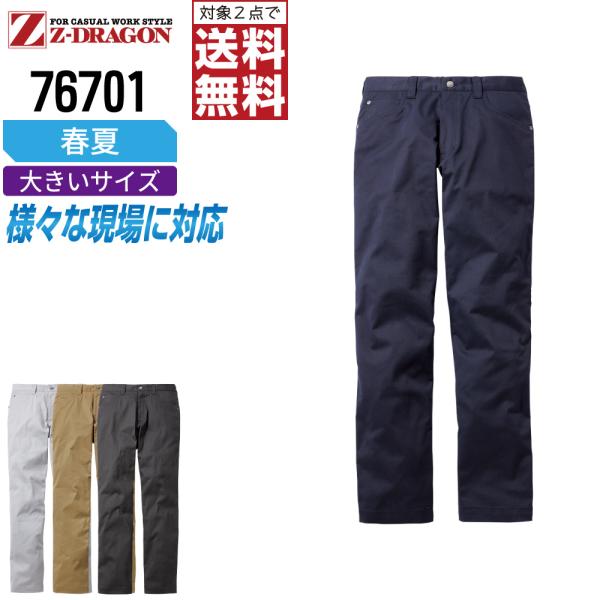 大きいサイズ ジィードラゴン 76701 ノータック パンツ 作業ズボン 春夏 ストレッチ 作業着
