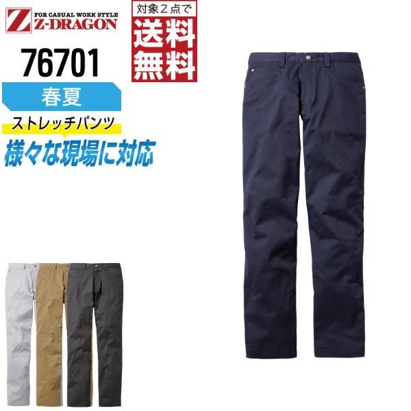 ジィードラゴン 76701 ノータック パンツ 作業ズボン 春夏 ストレッチ 作業着