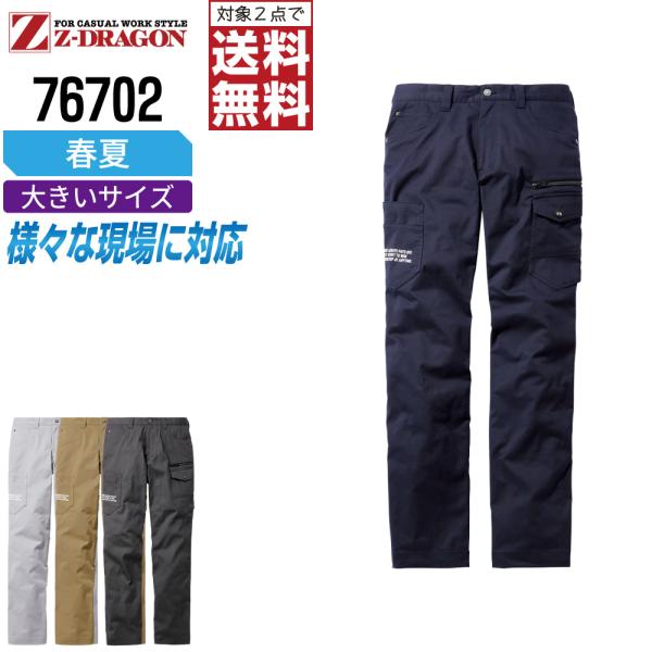 大きいサイズ ジィードラゴン 76702 ノータック カーゴパンツ 作業ズボン 春夏 ストレッチ 作...
